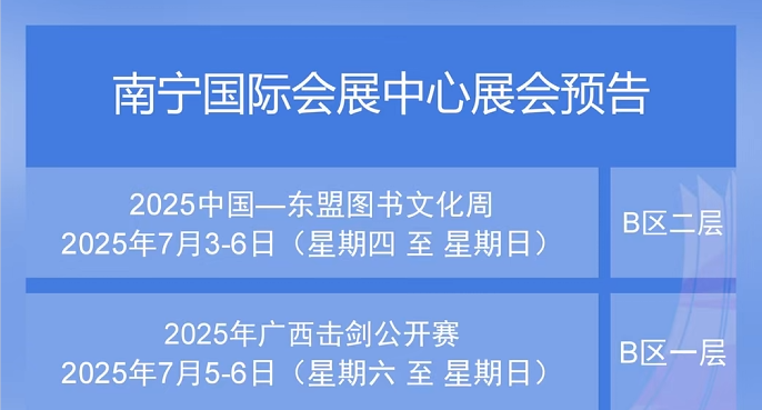 本周展会预告